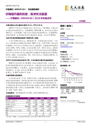2018年年报点评:价格提升盈利改善,需求关注基建