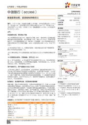 息差逐季走阔,信贷结构持续优化