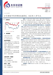 公司2018年利润增速远超营收，拟派现1.37亿元