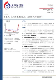 新五丰：头均市值显著低估，业绩腾飞双重保障！