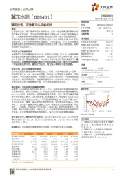 重组收官，京津冀龙头扬帆起航