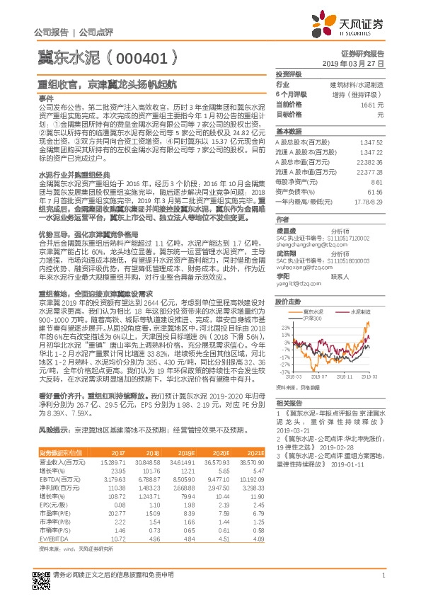 重组收官，京津冀龙头扬帆起航