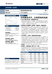 2018年年报点评：利润触底回升，生物药扬帆起航