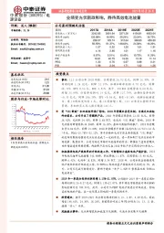 业绩受光伏新政影响,静待高效电池放量