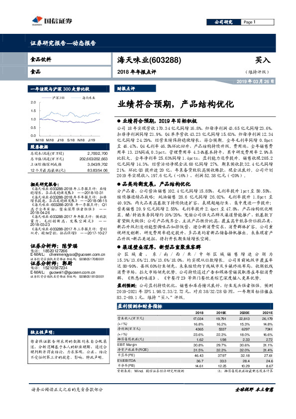 2018年年报点评：业绩符合预期，产品结构优化