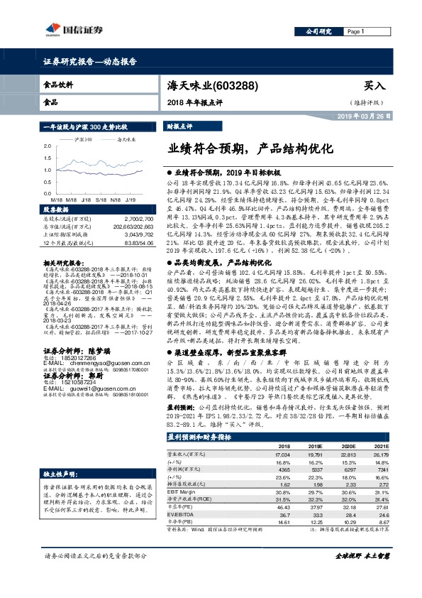 2018年年报点评：业绩符合预期，产品结构优化