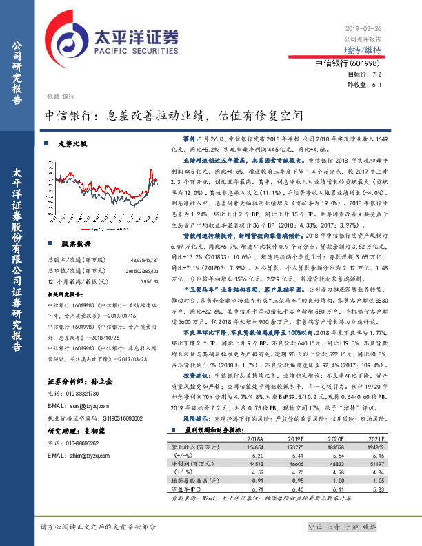 中信银行：息差改善拉动业绩，估值有修复空间