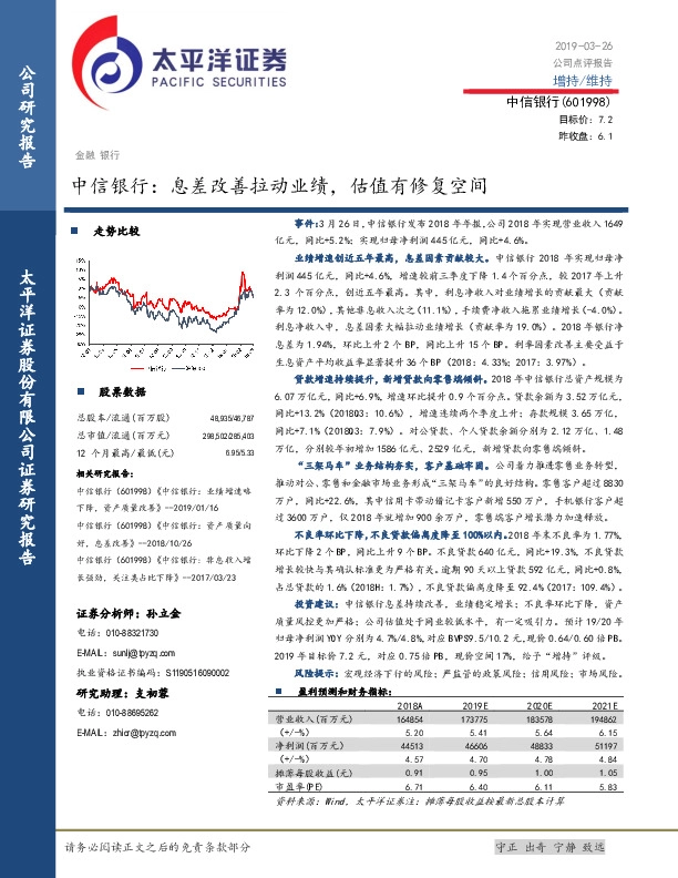 中信银行：息差改善拉动业绩，估值有修复空间