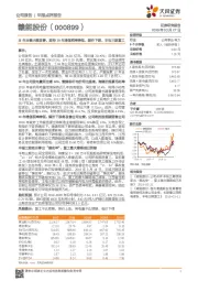 18年业绩大幅改善，期待19年增值税率降低、煤价下跌、丰电三期复工