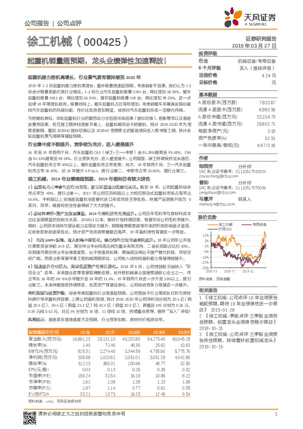 起重机销量超预期，龙头业绩弹性加速释放！