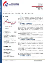 年报点评：内参重回正轨，省外加速扩张