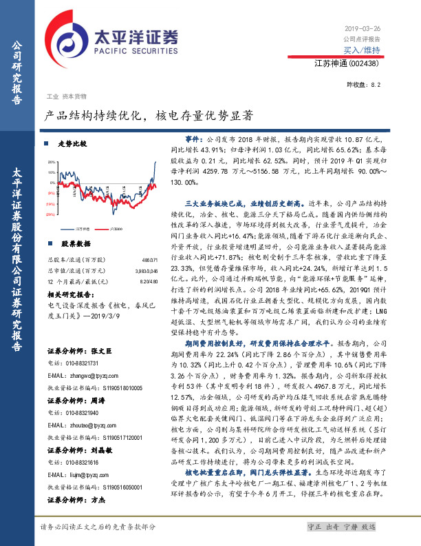产品结构持续优化，核电存量优势显著