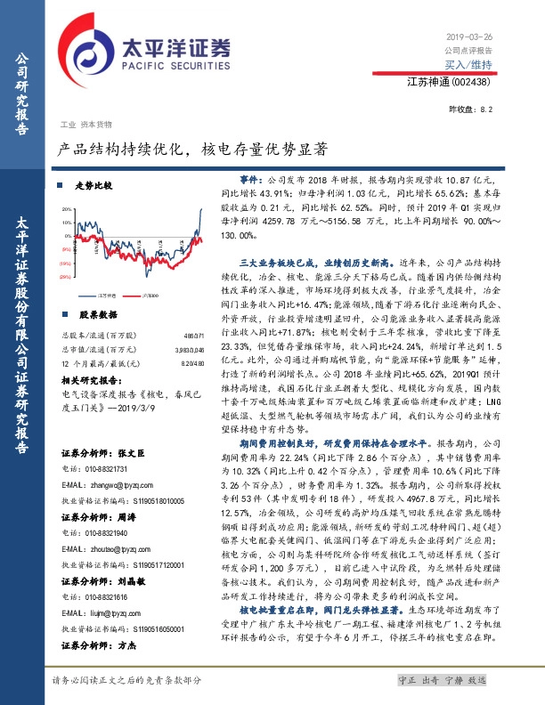 产品结构持续优化，核电存量优势显著