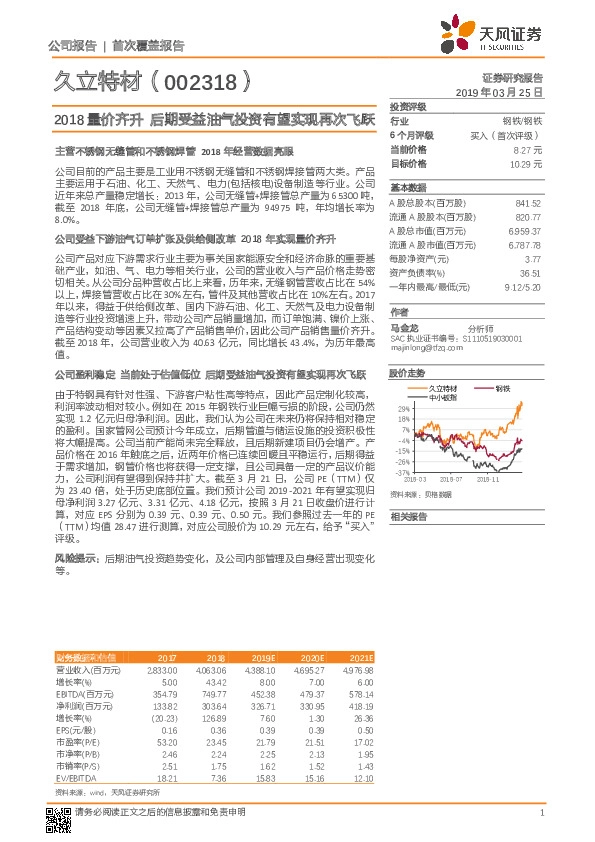 2018量价齐升 后期受益油气投资有望实现再次飞跃