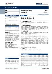 2018年报点评：净息差持续改善