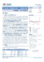 业绩稳健，龙头优势显著