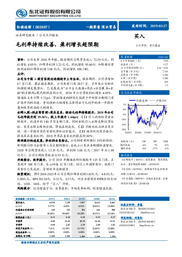 毛利率持续改善，盈利增长超预期