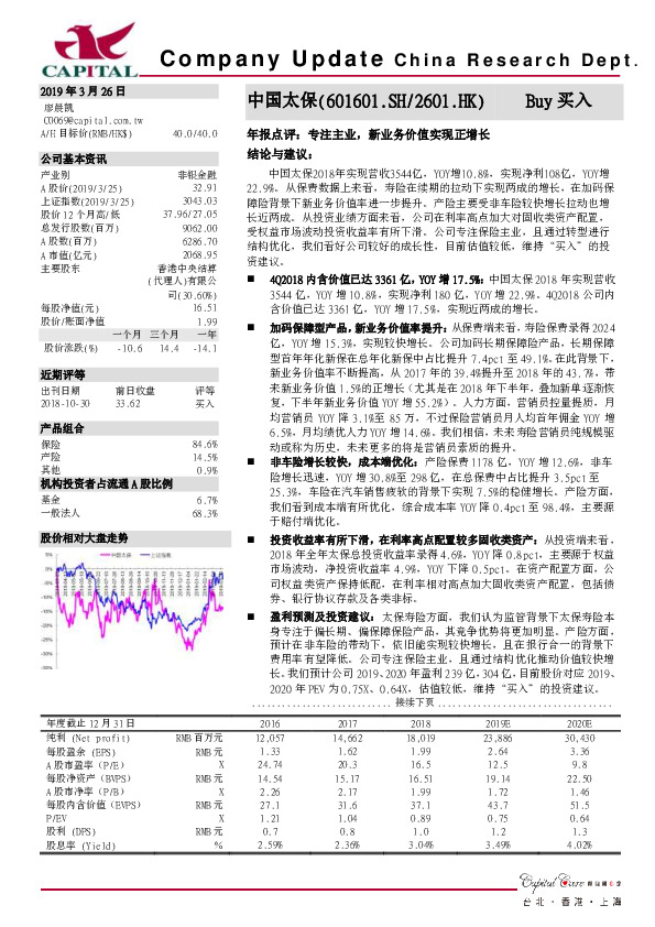 年报点评：专注主业，新业务价值实现正增长
