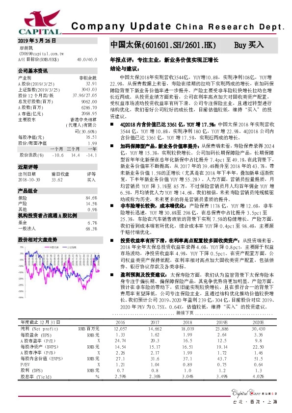 年报点评：专注主业，新业务价值实现正增长