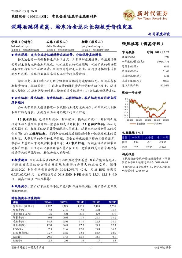 深蹲后跳得更高，粉末冶金龙头长期投资价值突显