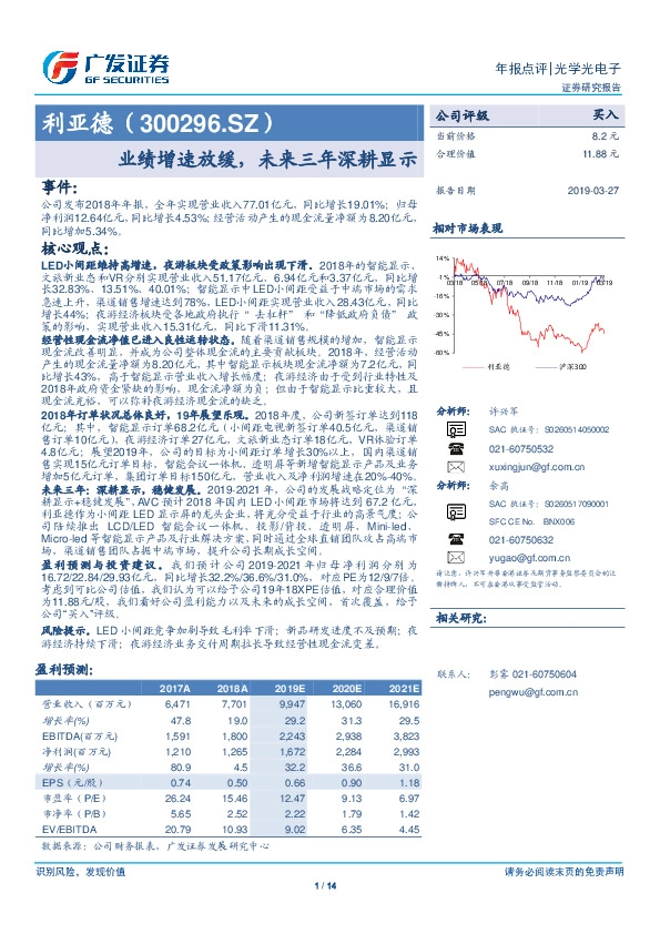 业绩增速放缓，未来三年深耕显示