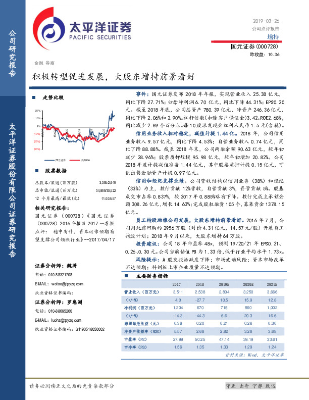 积极转型促进发展，大股东增持前景看好