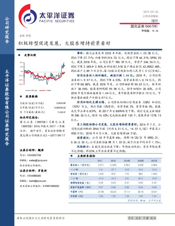 积极转型促进发展，大股东增持前景看好