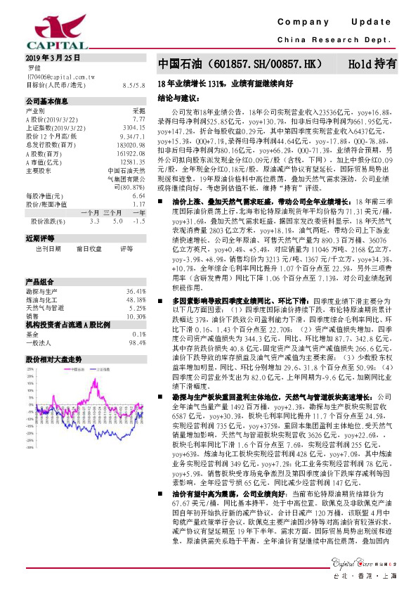 18年业绩增长131%，业绩有望继续向好