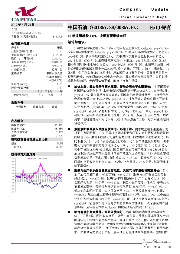 18年业绩增长131%，业绩有望继续向好