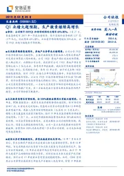 Q1业绩大超预期,生产激素继续高增长