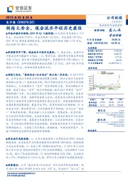 剑指大安全，现金流水平创历史最佳