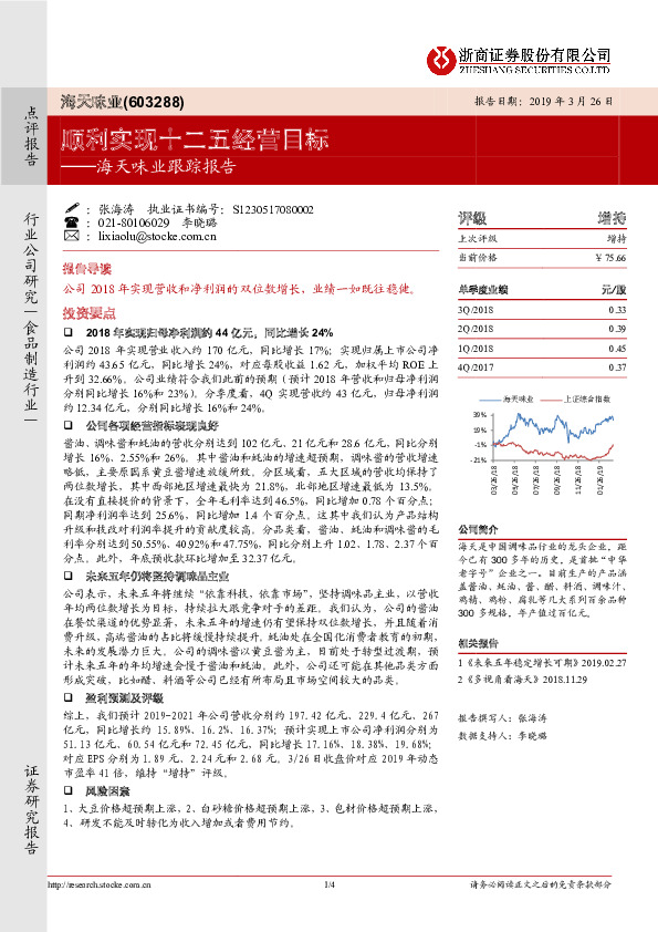 跟踪报告：顺利实现十二五经营目标