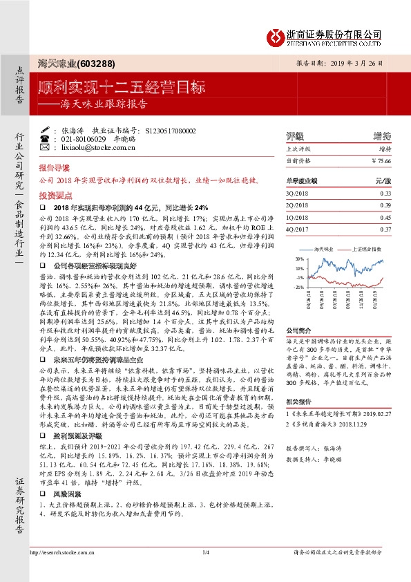 跟踪报告：顺利实现十二五经营目标