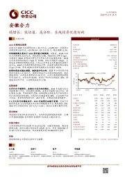 稳增长、低估值、高分红，长线投资优质标的