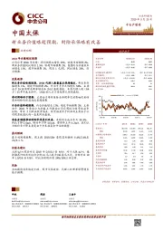 新业务价值略超预期,财险承保略有改善
