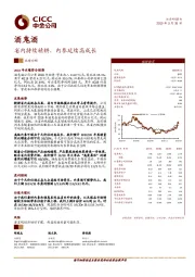 酒鬼酒：省内持续精耕，内参延续高成长