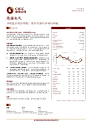 业绩基本符合预期，国内及海外市场均回暖