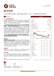 净利润符合预期，看好集成电路、北斗、视频监控业务前景