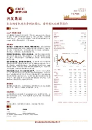 拟收购有机硅业务剩余股权，看好有机硅旺季涨价