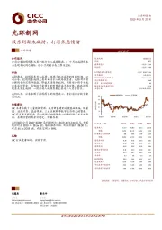 股东到期未减持，打消焦虑情绪