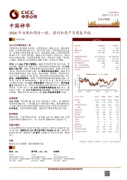 2018年业绩和预告一致；盈利和资产负债表平稳