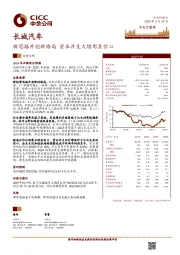 新思路开创新格局 资本开支大增彰显信心