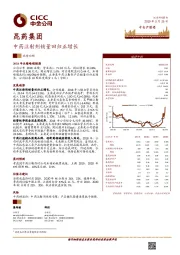 中药注射剂销量回归正增长