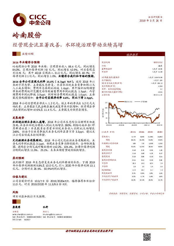 经营现金流显著改善，水环境治理带动业绩高增