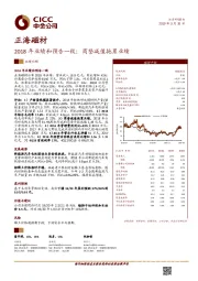 2018年业绩和预告一致；商誉减值拖累业绩
