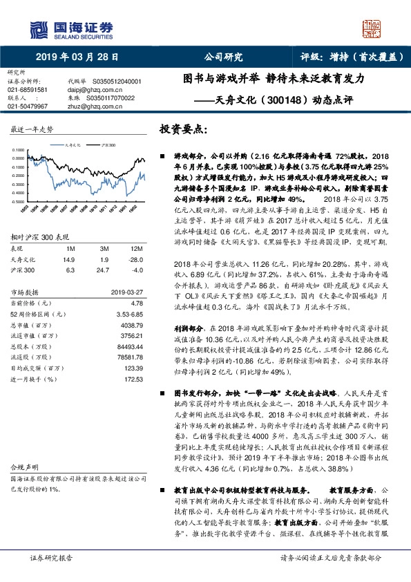 动态点评：图书与游戏并举 静待未来泛教育发力