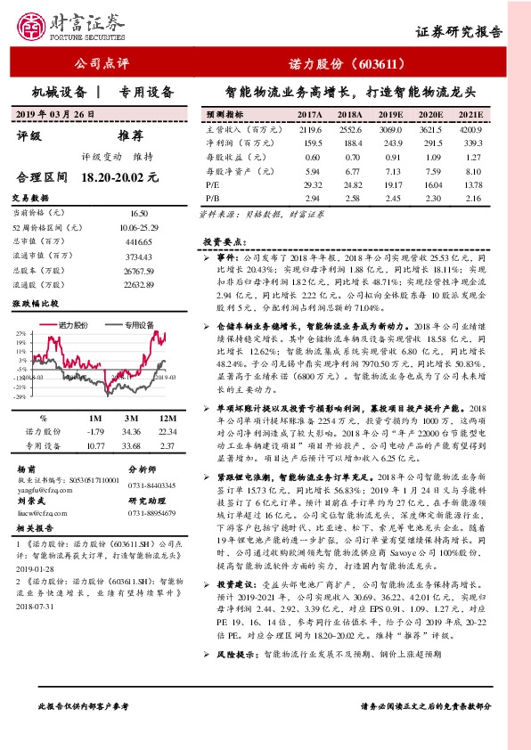 智能物流业务高增长，打造智能物流龙头