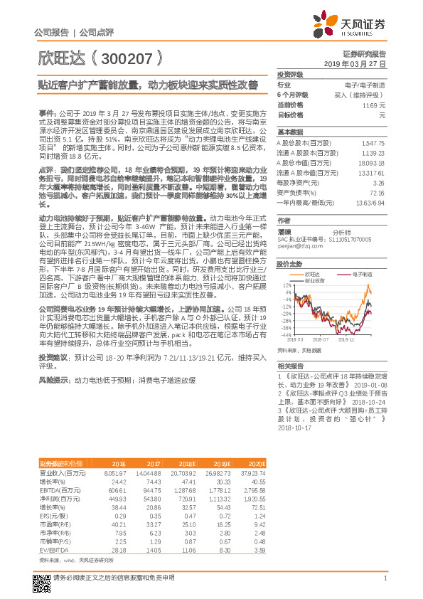 贴近客户扩产蓄能放量，动力板块迎来实质性改善