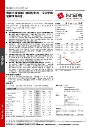 索道回暖抵御门票降价影响，全年费用管控成效显著