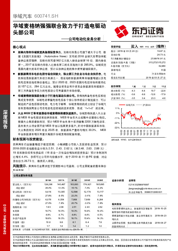 公司电动化业务分析：华域麦格纳强强联合致力于打造电驱动头部公司